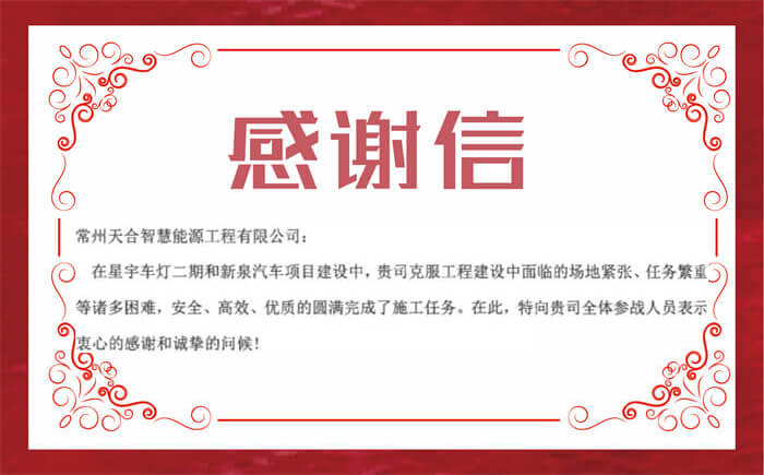 年终感谢纷至沓来，天合电站值得信赖