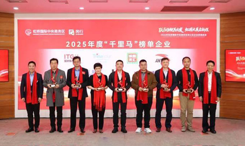 新春之际，天合光能在上海虹桥商务区获得殊荣