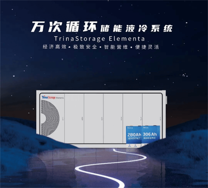 斩获“柜”冠丨天合储能新一代万次循环液冷系统荣膺“储能卓越产品奖TOP10”